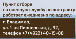 Служба по контракту в Вооруженных Силах Российской Федерации