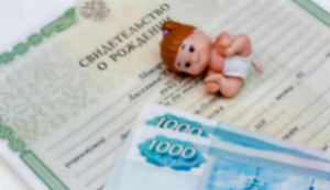 Единовременная денежная выплата при рождении второго и последующих детей