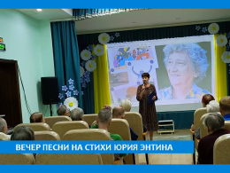 Вечер песни на стихи Юрия Энтина