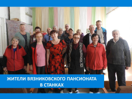 ПОЕХАЛИ В ГОСТИ