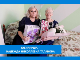 С ЮБИЛЕЕМ!