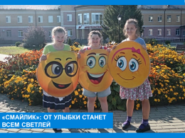 «Смайлик»