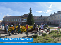 Тренировочная эвакуация 