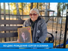 К 129-летию со дня рождения поэта Сергея Есенина