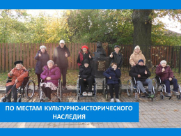 ЭКСКУРСИЯ «К ДУБУ СТАРОМУ И КОТУ УЧЁНОМУ» 