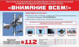 Оперативное информирование населения: жизнь и безопасность на первом месте