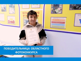 ИТОГ ОБЛАСТНОГО ФОТОКОНКУРСА