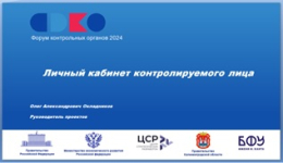 Личный кабинет контролируемого лица (поставщика услуг в сфере социального обслуживания)