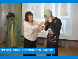 Гражданская оборона- это важно!
