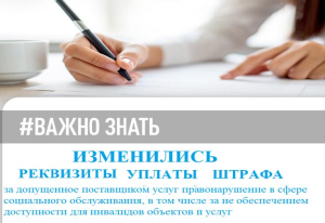 Об изменении реквизитов для оплаты административного штрафа