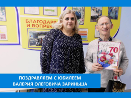 С ЮБИЛЕЕМ!