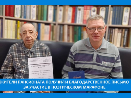 МУЗЕЙ-ЗАПОВЕДНИК «ТАРХАНЫ» ОТМЕТИЛ ЖИТЕЛЕЙ ПАНСИОНАТА  ЗА УЧАСТИЕ В ПОЭТИЧЕСКОМ МАРАФОНЕ