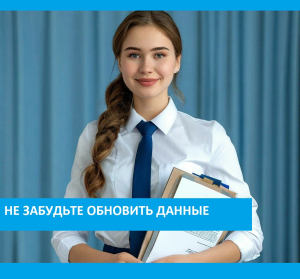 Не забудьте обновить данные! Не забудьте обновить данные!