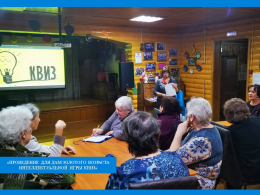 Проведение для дам золотого возраста интеллектуальной игры КВИЗ