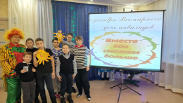 Международный день инвалидов