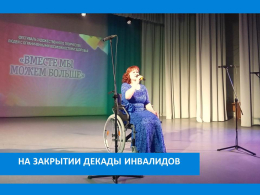 ВМЕСТЕ МЫ МОЖЕМ БОЛЬШЕ
