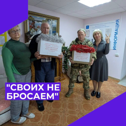 Новогодний подарок защитнику Отечества