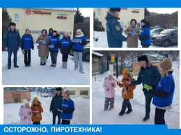 Осторожно, пиротехника!