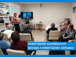 Викторина "Новогодний калейдоскоп!"