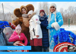 Встреча Деда Мороза