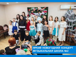 Новогодний концерт для жителей