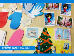 Время добрых дел
