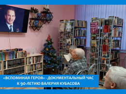 ЧАС ДОКУМЕНТАЛЬНОГО КИНО «ВАЛЕРИЙ КУБАСОВ – ГОРДОСТЬ ЗЕМЛИ ВЛАДИМИРСКОЙ»