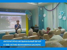 ВЕЧЕР-ПОРТРЕТ «МУЗЫКАЛЬНЫЙ САМОРОДОК»