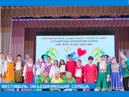 Фестиваль объединяющий сердца