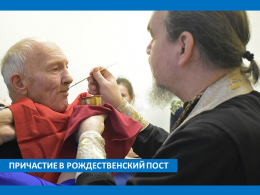 Причастие в Рождественский пост