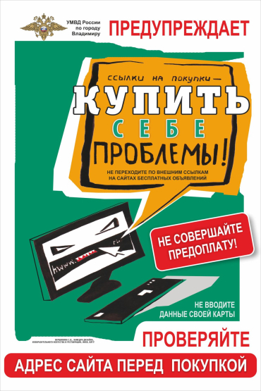 Внимание! Мошенники
