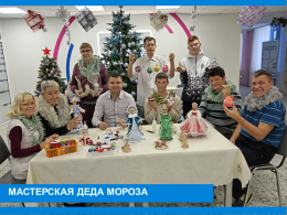 Мастерская Деда Мороза