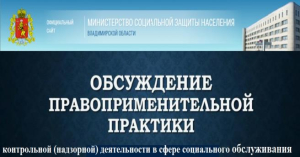 Проведение общественного обсуждения