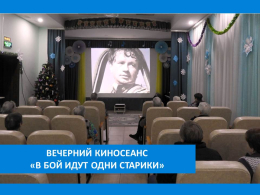 ГОД ЗАЩИТНИКА ОТЕЧЕСТВА ОТКРЫВАЕМ ЛЕГЕНДАРНОЙ КИНОЛЕНТОЙ