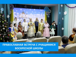 ОТ РОЖДЕСТВА ДО КРЕЩЕНИЯ