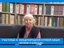 ВИДЕОПРОЧТЕНИЕ СТИХОТВОРЕНИЯ ОЛЬГИ БЕРГОЛЬЦ «МОЯ МЕДАЛЬ»