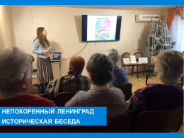 Непокоренный Ленинград