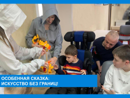 Особенная сказка для особенных детей
