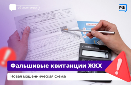 Предупрежден – значит вооружен! Бдительность поможет сохранить ваши средства