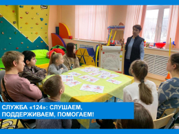 Неделя телефона доверия