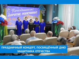 ПОЗДРАВЛЯЕМ МУЖЧИН