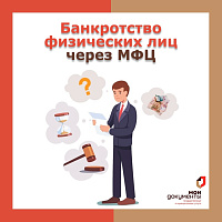 Банкротство 