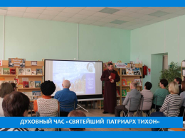 БОЖЬЕМУ ИЗБРАННИКУ СВЯТЕЙШЕМУ ПАТРИАРХУ ТИХОНУ  ПОСВЯЩАЕТСЯ