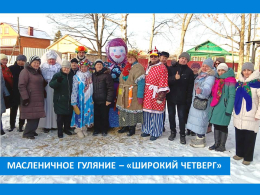 ПРИШЛА МАСЛЕНИЦА!