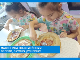 Масленица на дому