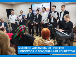 Вокальный ансамбль духовной песни   приехал из Нижнего Новгорода с замечательным концертом