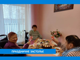 ВСТРЕЧАЕМ ПРАЗДНИК!