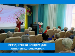ЕСТЬ В МАРТЕ ДЕНЬ ОСОБЕННЫЙ