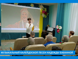  В ПАНСИОНАТЕ СЛУШАЛИ РУССКУЮ ПЕСНЮ