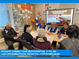 Совместное мероприятие с ГКУ ВО «ЦЗН Владимирской области»-«Гороховецкий»